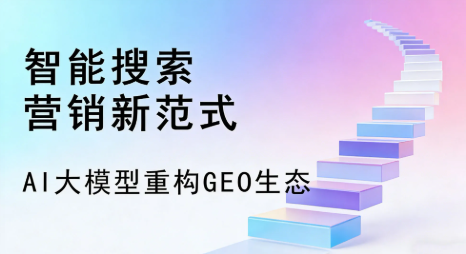 城厢区全域优化生态，构建品牌全网协同、区域深耕的流量增长体系