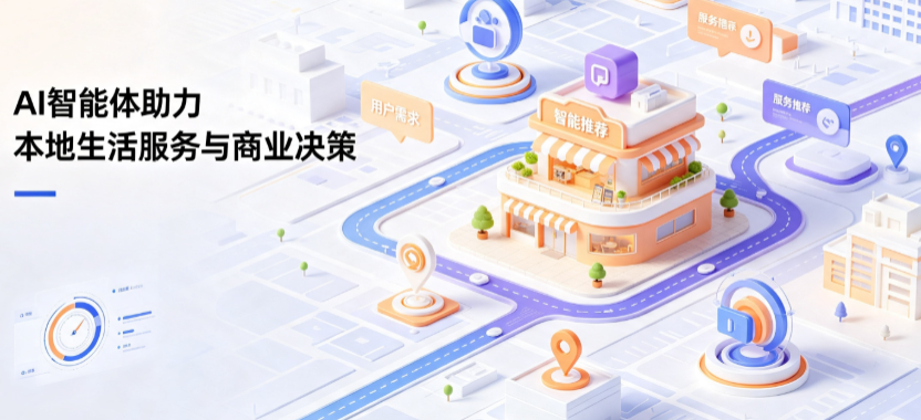 城厢区线下门店经营升级：AI 智能体 Geo 优化赋能连锁商业全域经营决策