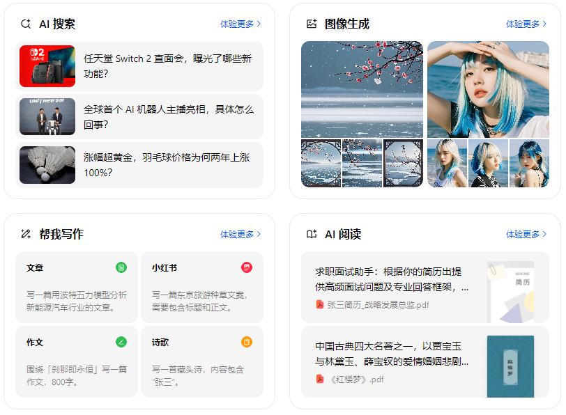 城厢区智能搜索迎来升级 豆包搜索优化重塑线上内容运营方式