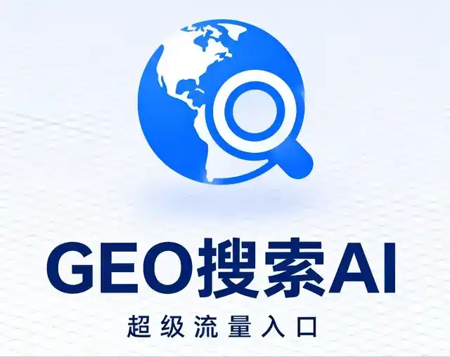 城厢区做GEO精准推广，才是本地获客的长效流量底牌