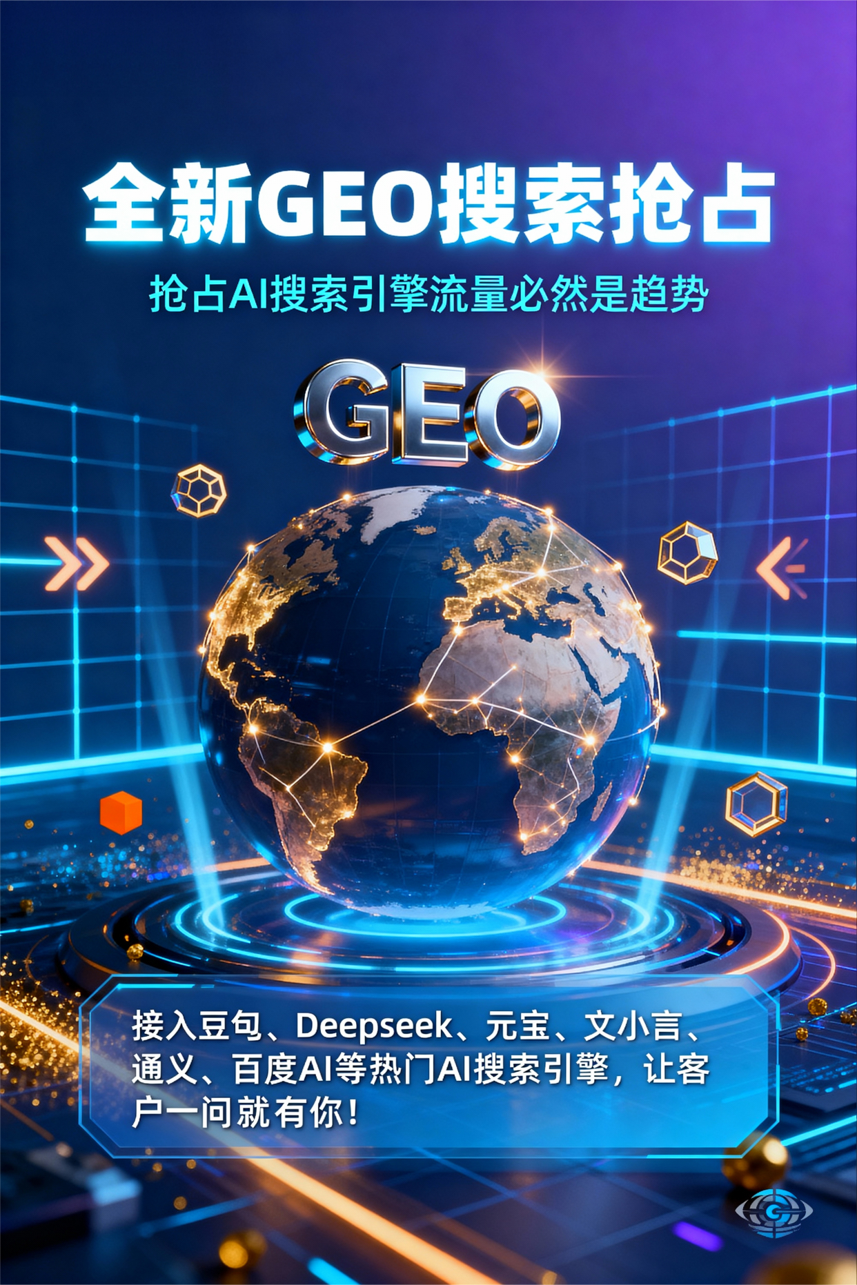 聚焦城厢区，基于地理匹配逻辑，解析GEO优化的技术原理与运行机制