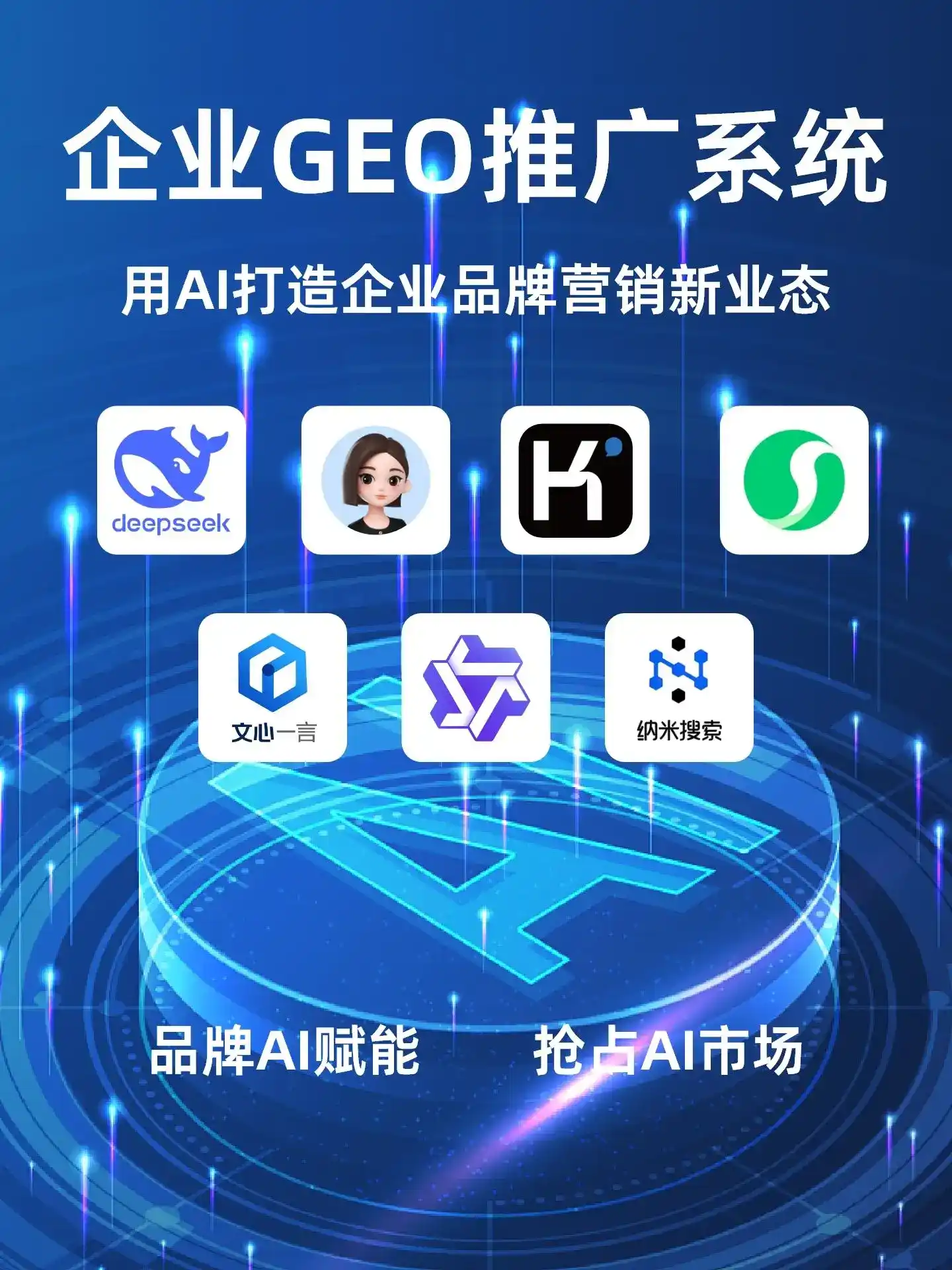城厢区GEO内容运营：打造AI时代品牌数字资产的十大准则